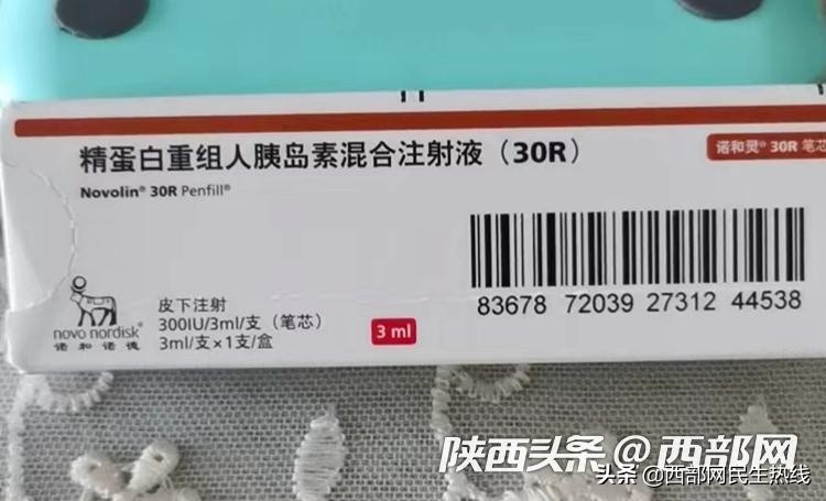民生调查丨胰岛素“团购价”落地陕西一月多记者走访发现多家药店缺货
