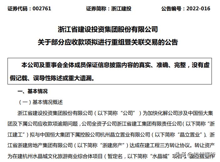 恒大有望被接盘吗,杭州之江恒大水晶城进展