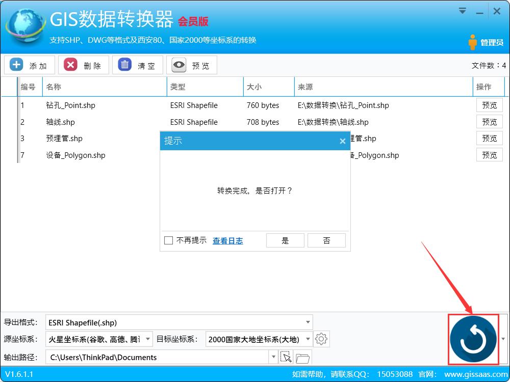 火星坐标批量转换,火星坐标系怎么转换成国家坐标系