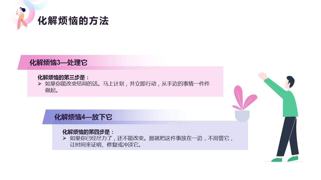 压力与情绪管理培训课程ppt,员工情绪管理培训课件