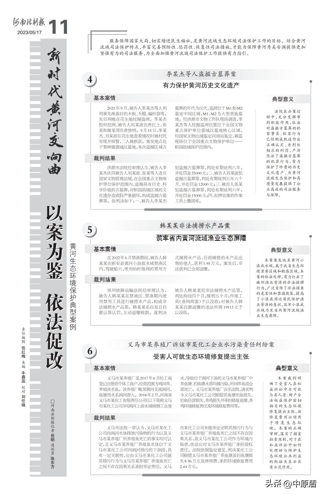 《新时代黄河交响曲》——“平安河南沿黄行”大型融媒系列报道集锦