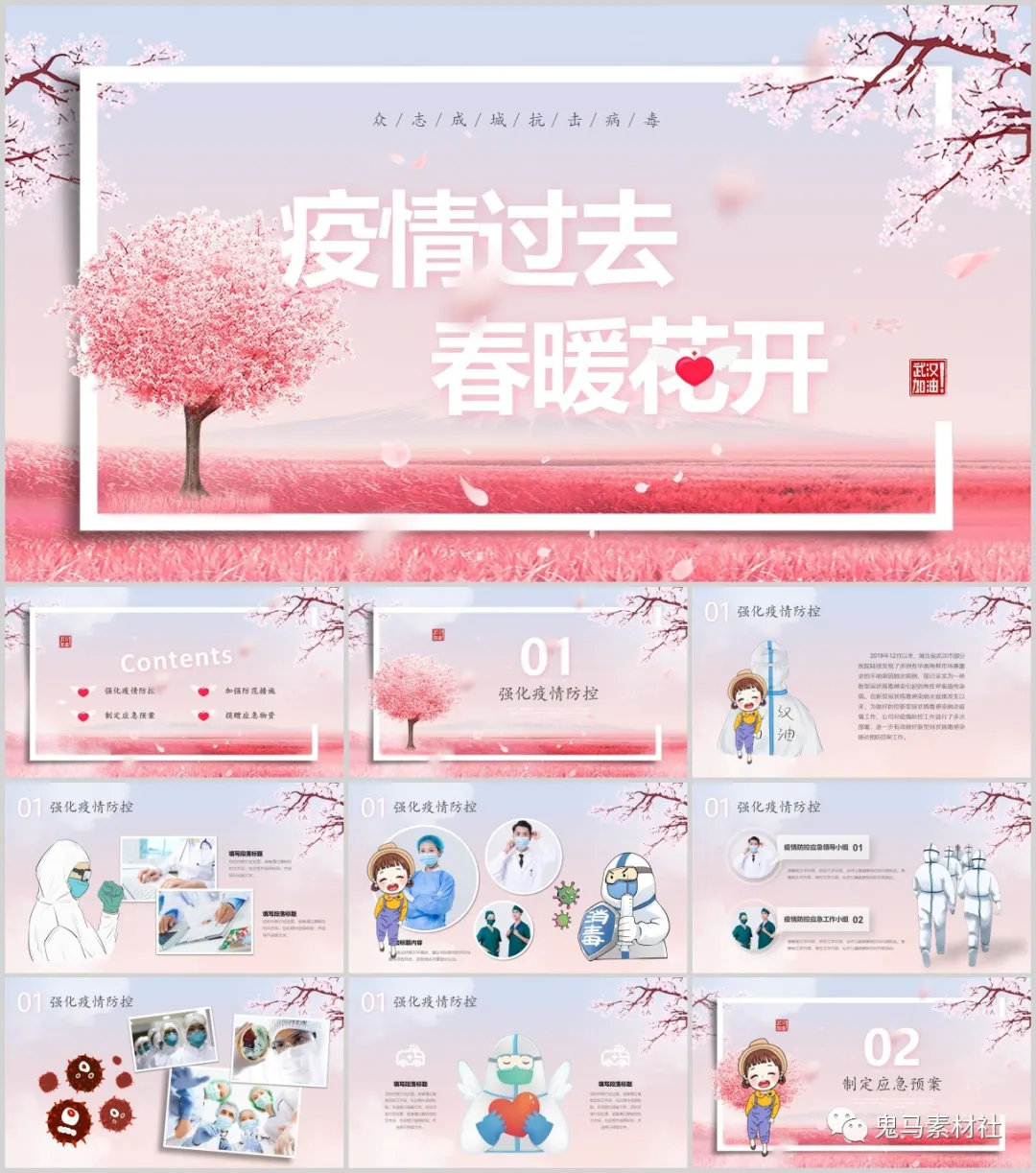 医疗科普类ppt模板,医学健康小科普