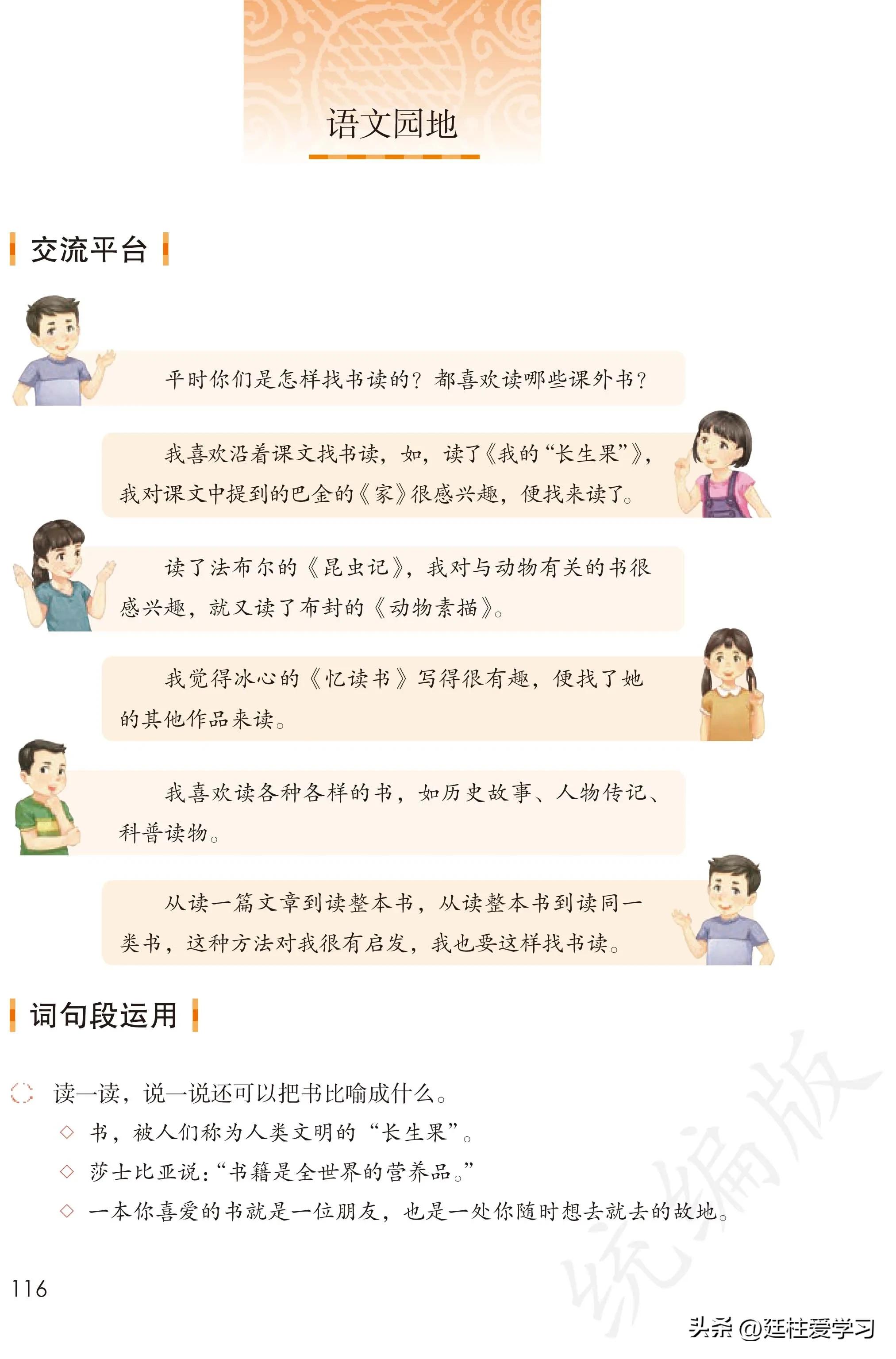 小学语文五年级上册22课,小学语文五年级上册知识点