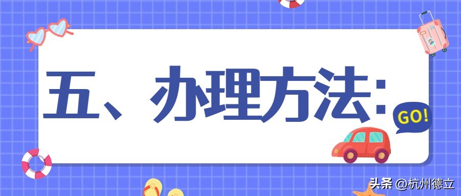 杭州人才居住证办理条件,杭州儿童居住证办理条件有哪些