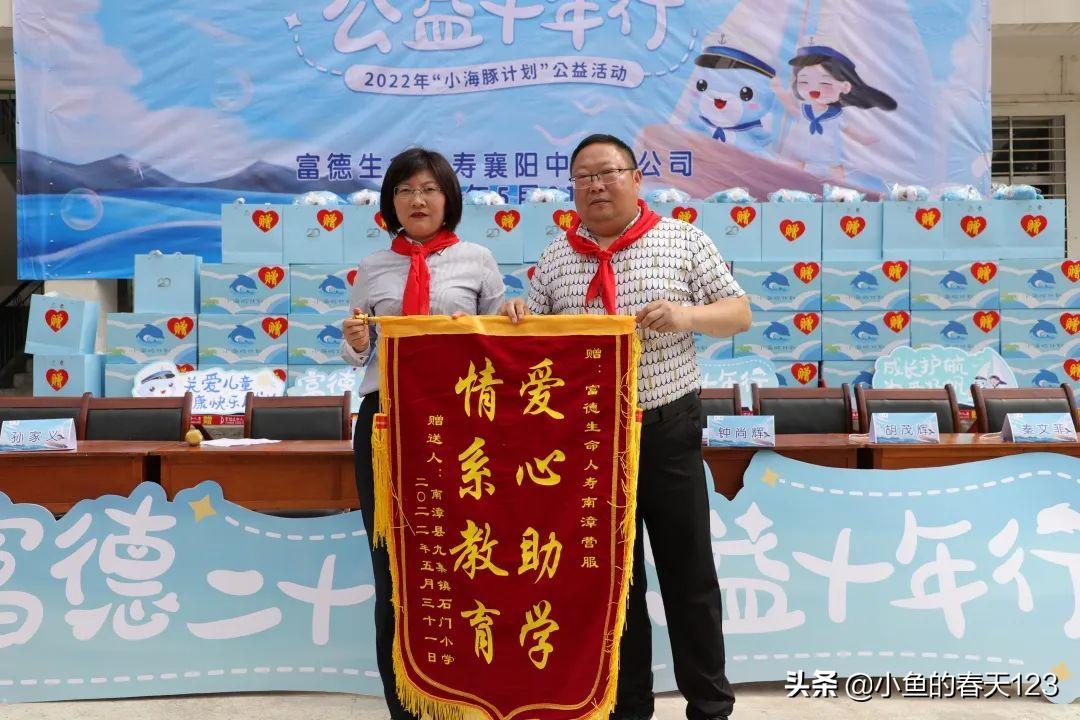 富德生命人寿2022“小海豚计划”爱心足迹｜童心相连情满六一