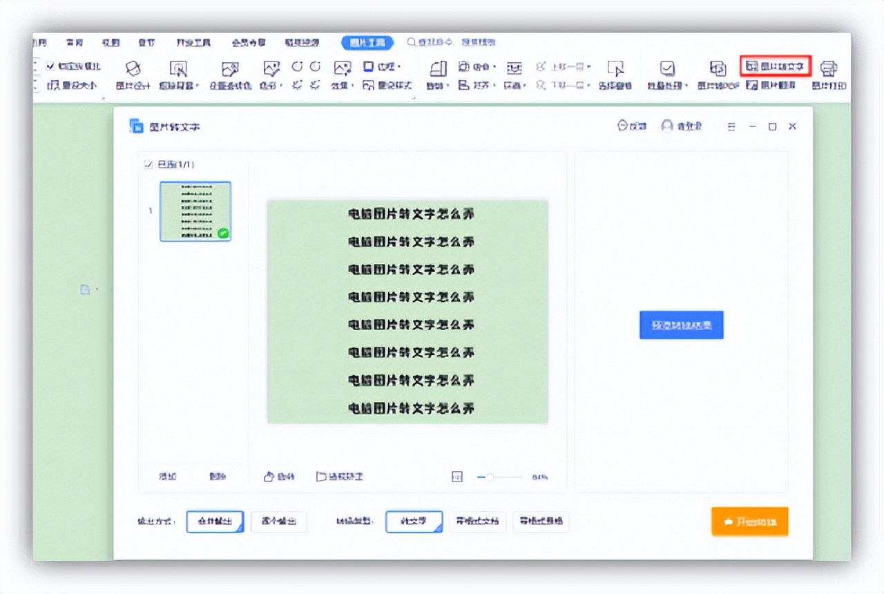 图片中的文字怎么转成文字,怎么把图片转换成能复制的文字