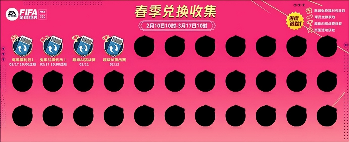 FIFA足球世界|「未来之星里程碑系列活动」携春破万象！