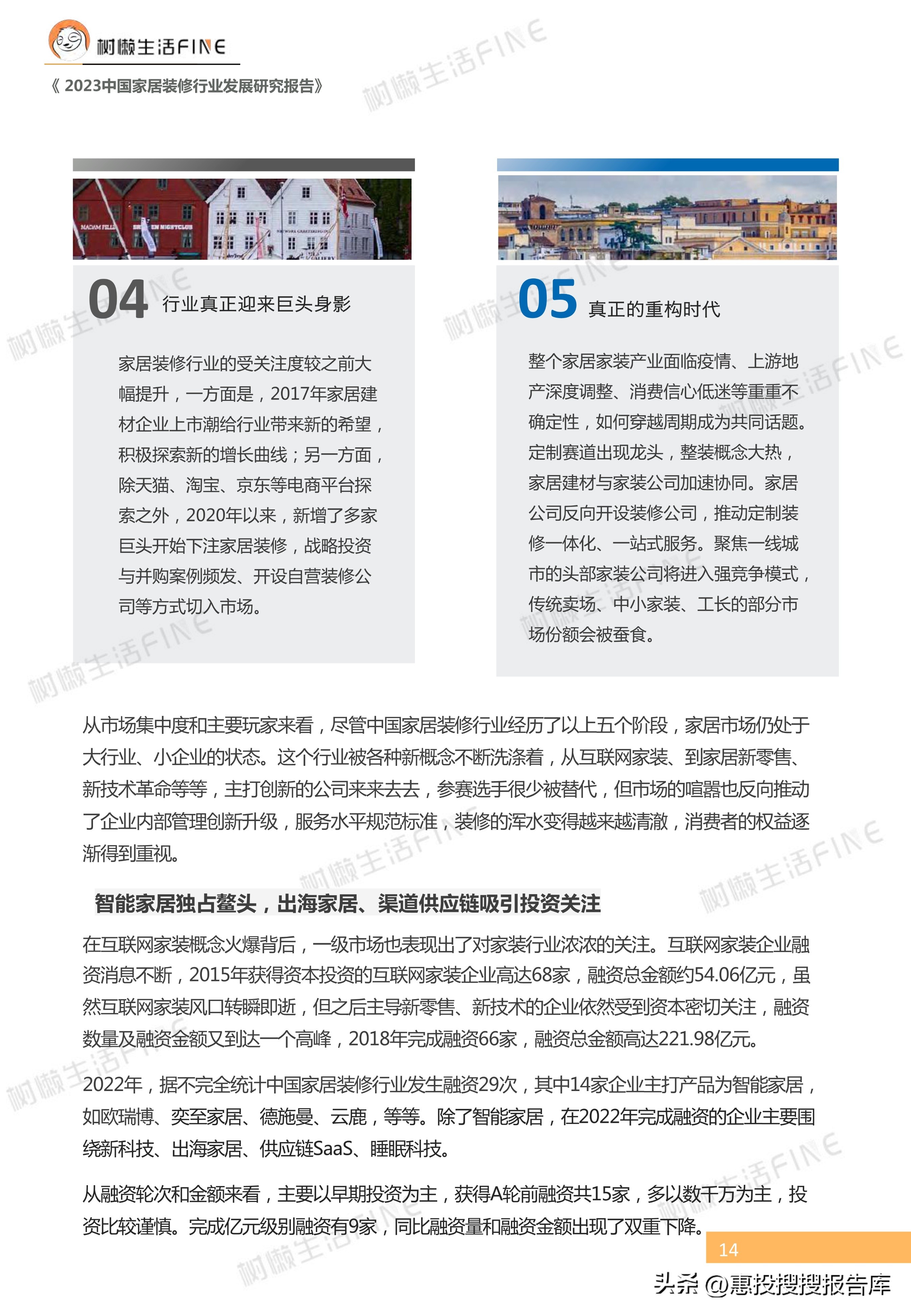 2023年家装行业趋势国家权威,2023年定制家居市场环境分析