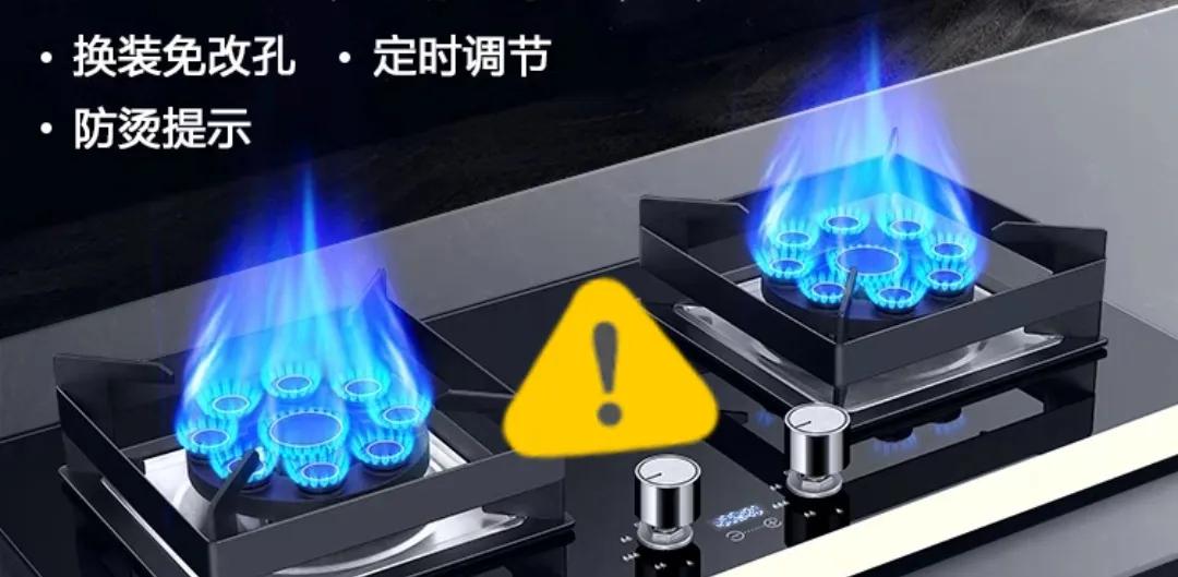 请拆除燃气灶上的“聚火环”“节能圈”，它们很危险