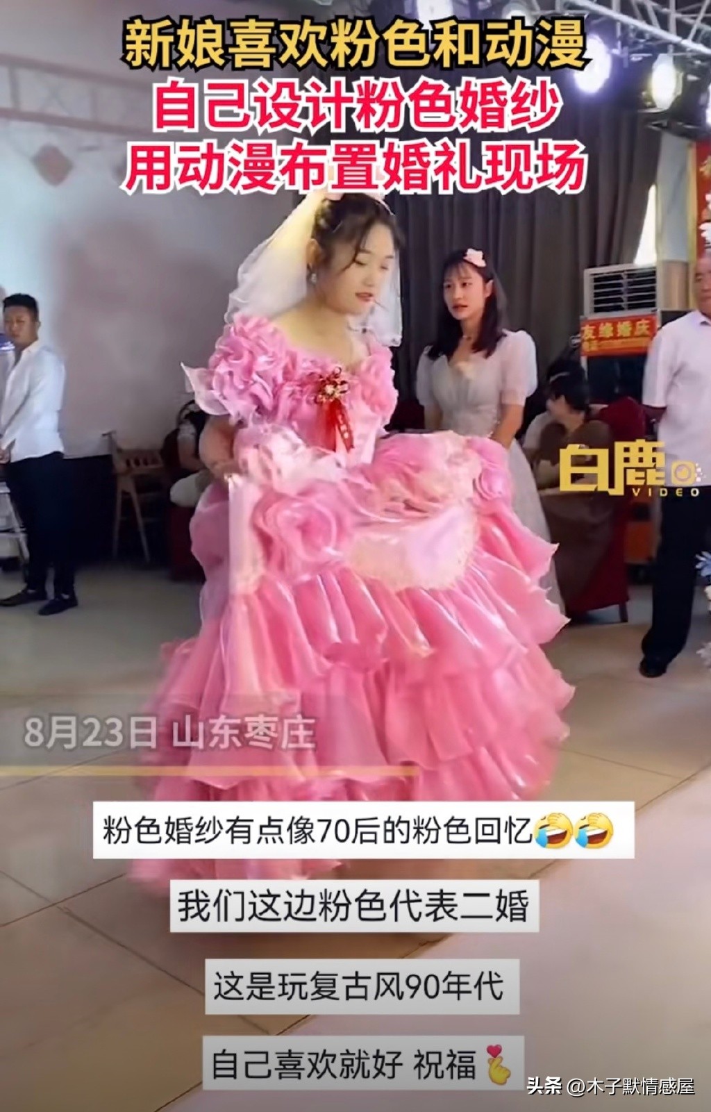 新娘穿粉色婚纱引热议,新娘穿婚纱意外走红