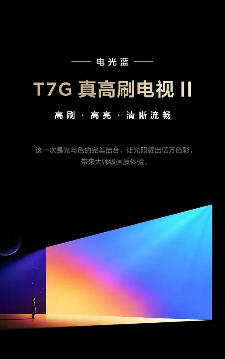 tcl最新款电视t7怎么样,tcl75寸电视
