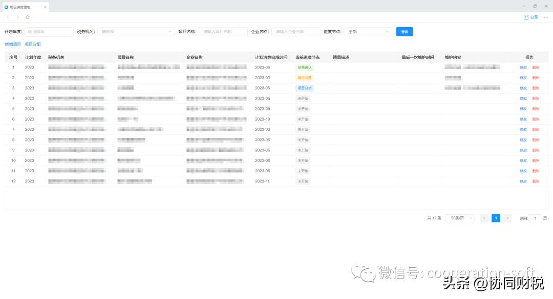 记录和管理事务所团队工作计划，实现多方任务高效协同、降本增效