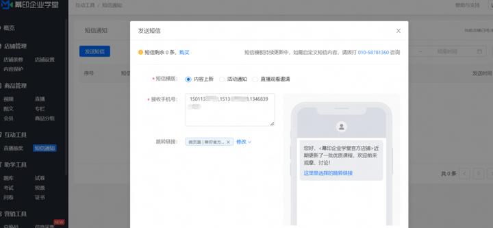 幕印企业学堂上线短信服务、自定义设置等功能