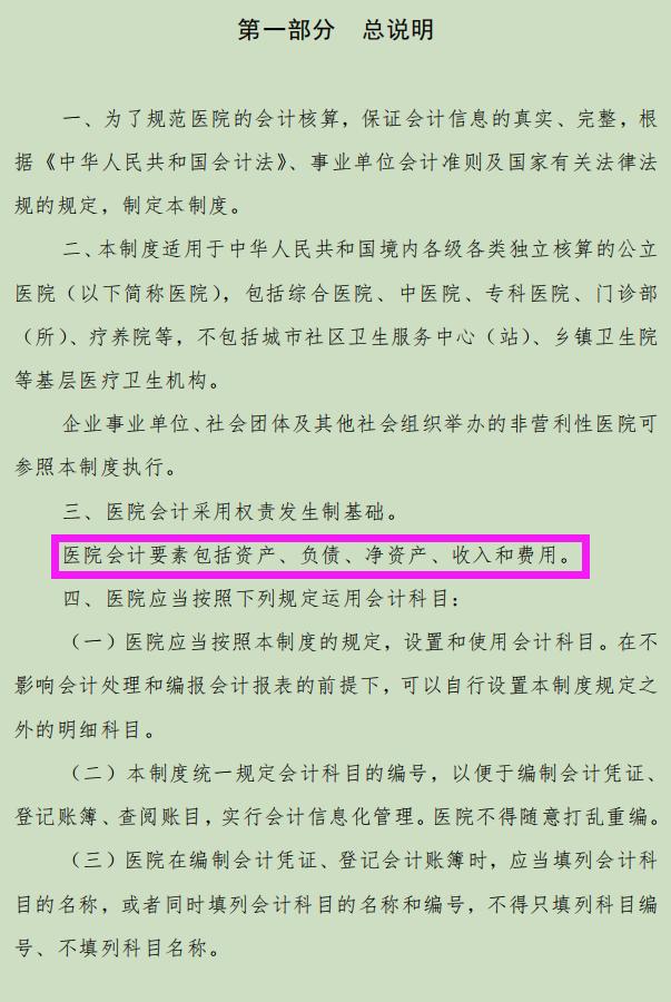 医院会计实例培训及成本核算方法,新医院会计制度哪些不计入成本