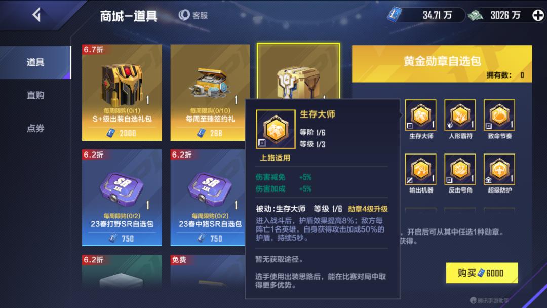 电竞经理冠军卡勋章推荐,电竞经理宙斯黄金勋章怎么选择