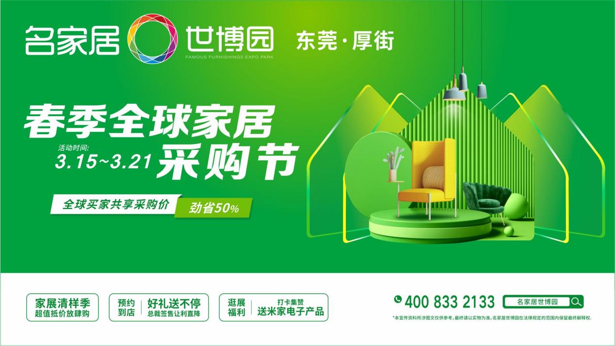 名家具展8、9号馆精彩看点都在这里了