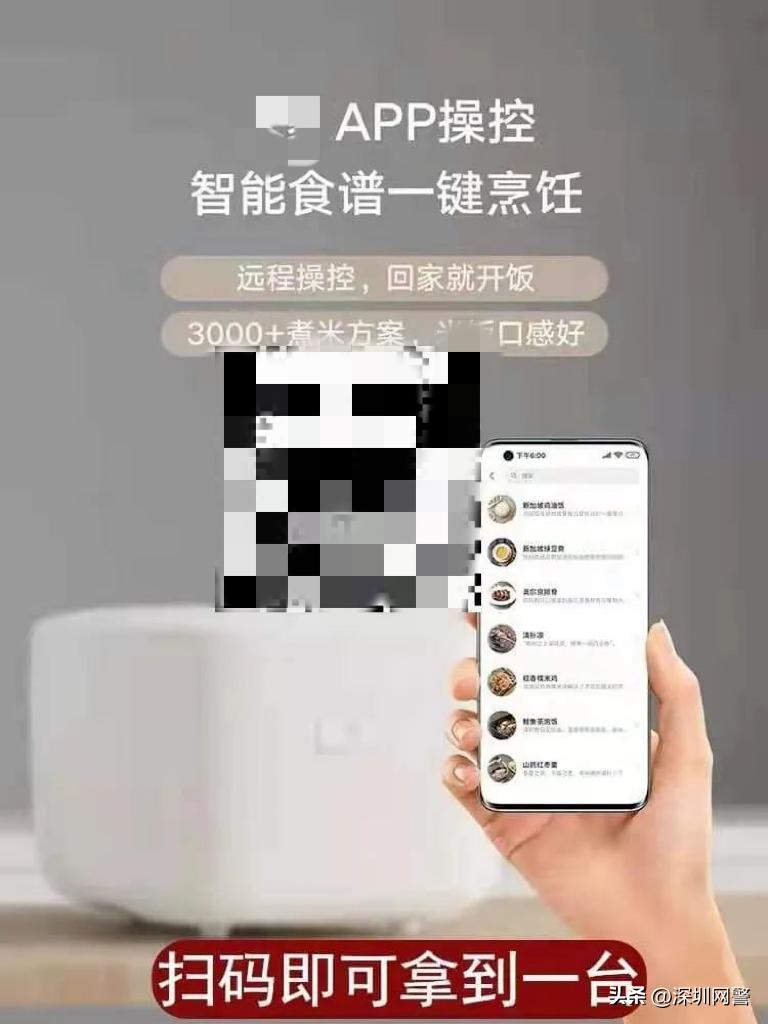 #净网2023#看完网警“*底卧**”报告，免费电饭锅一下不香了