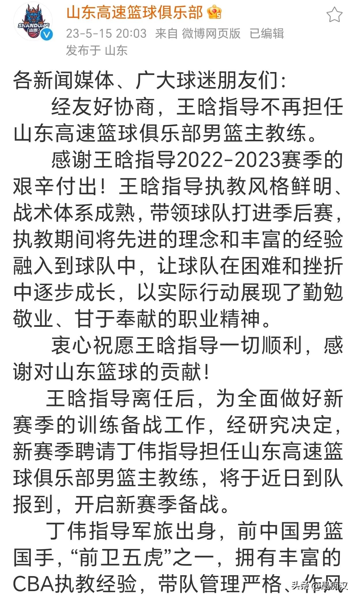 山东高速男篮换帅之喜与忧（上）“三喜”