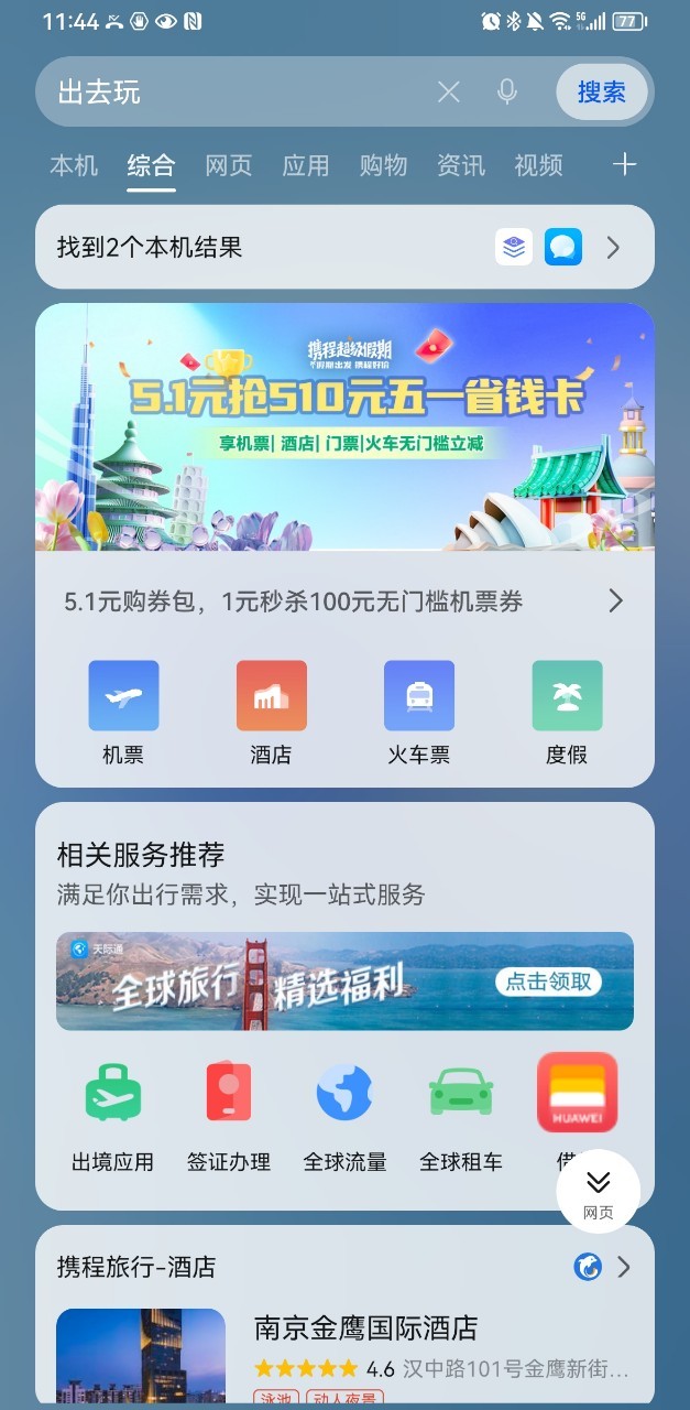 五一出游必备软件,五一旅游的便携好物