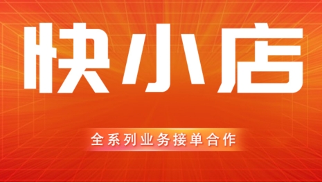 快手挂商品需要哪些条件,快手报白名单条件什么意思