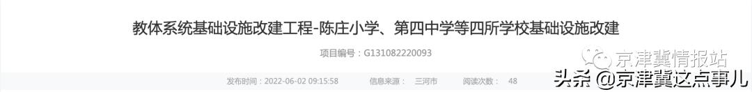 河北省三河市学校重点项目,三河市即将新建的大学地址