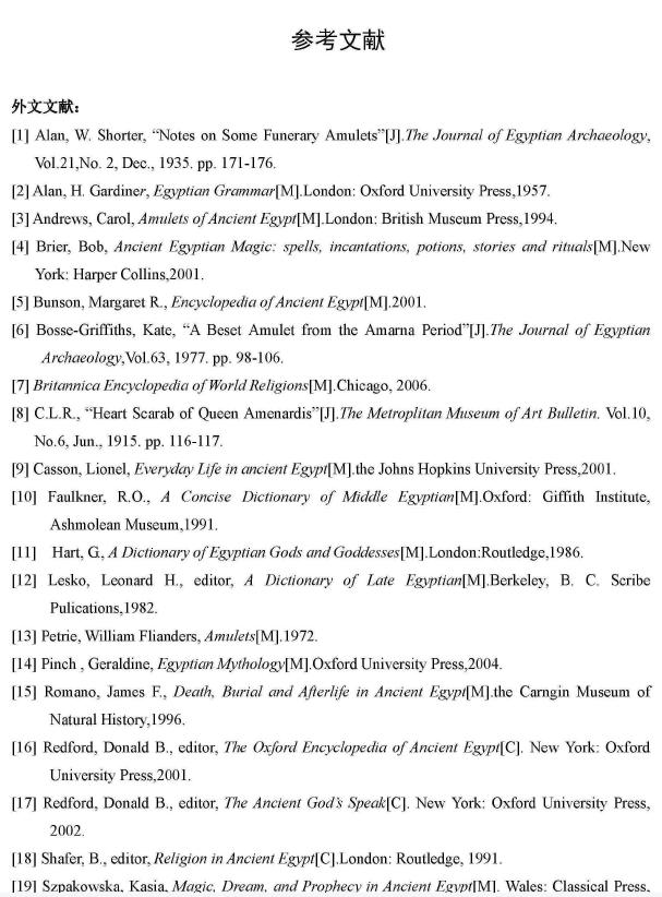古埃及护身符安卡,古埃及护身符号