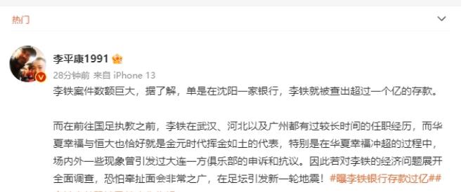 国足教练李铁战绩,国足教练李铁简介