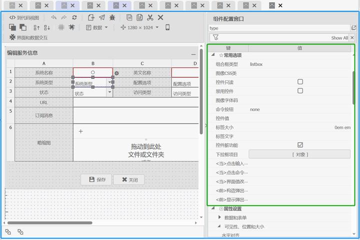 OneCode表单引擎设计