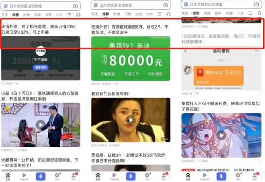 “首付贷”广告竟能登上百度App!金融版“魏则西”还有多远?
