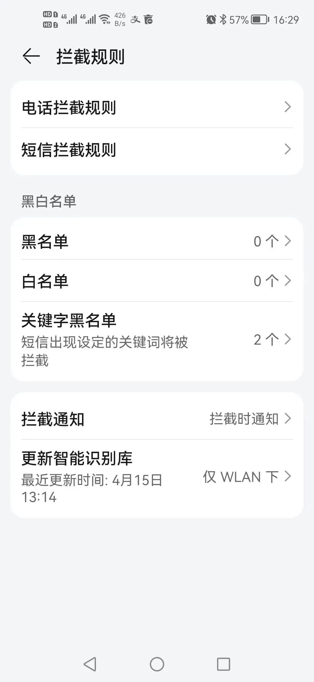 怎么有效的处理骚扰短信骚扰电话,手机怎么防止骚扰电话和骚扰短信