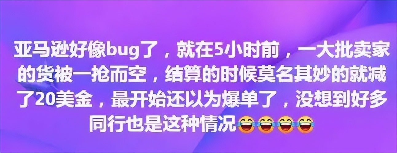 亚马逊库存被买空又取消订单,亚马逊虚假下单买空库存