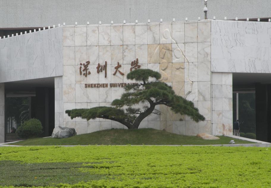 深圳大学2023年生源质量稳中有升，录取线平均超约56%双一流高校