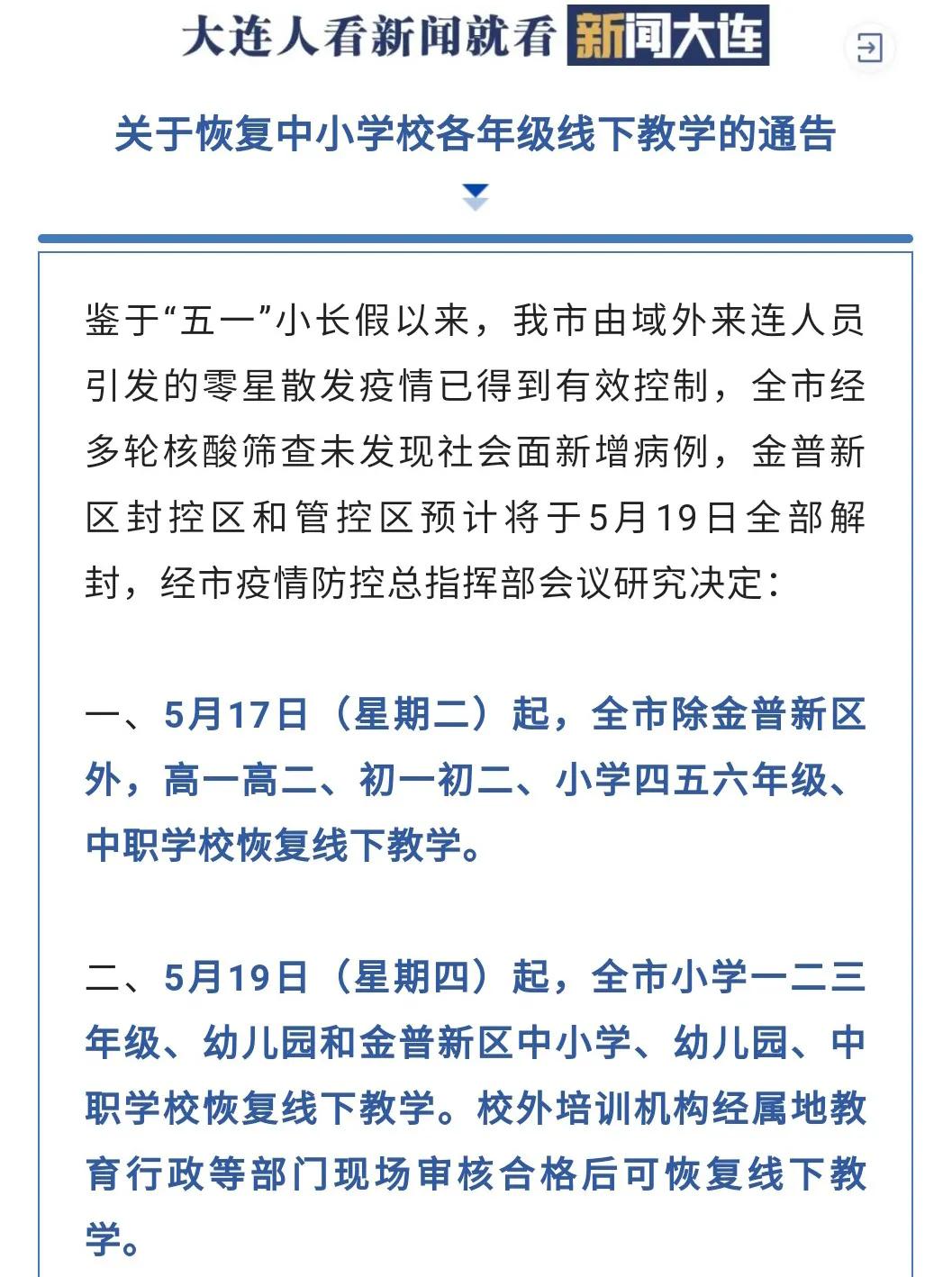 大连5月17日起学校开学复课，“神兽们”终于要上学了