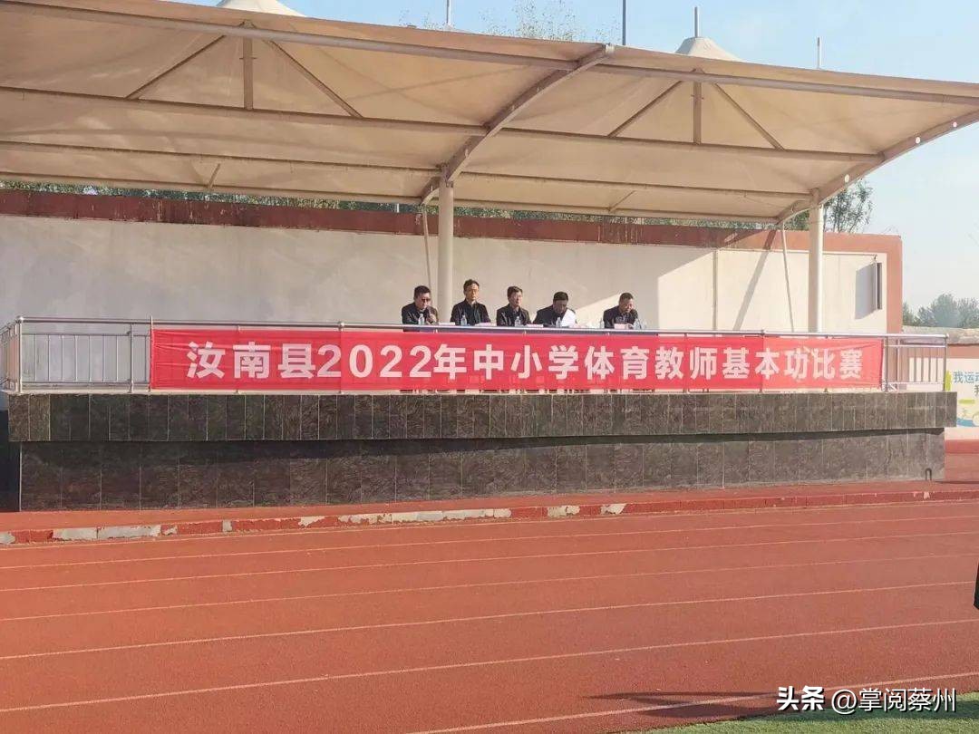 泌阳体育教师基本功大赛,驻马店市体育教师基本功大赛
