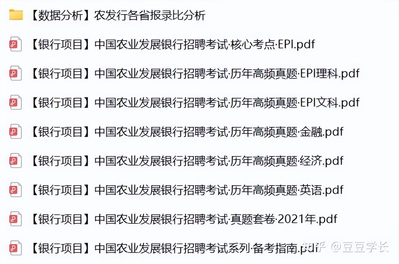 农业发展银行薪资待遇大揭秘,中国农业发展银行职称