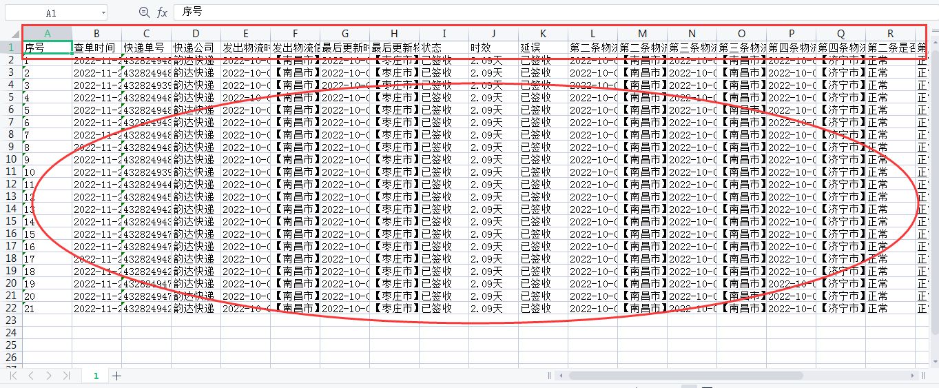 山东邮政ems单号查询,外埠特快ems单号查询