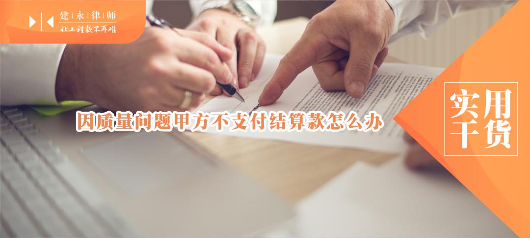 工程完成一半甲方拒绝工程款结算,工程款甲方付款违约怎么处理