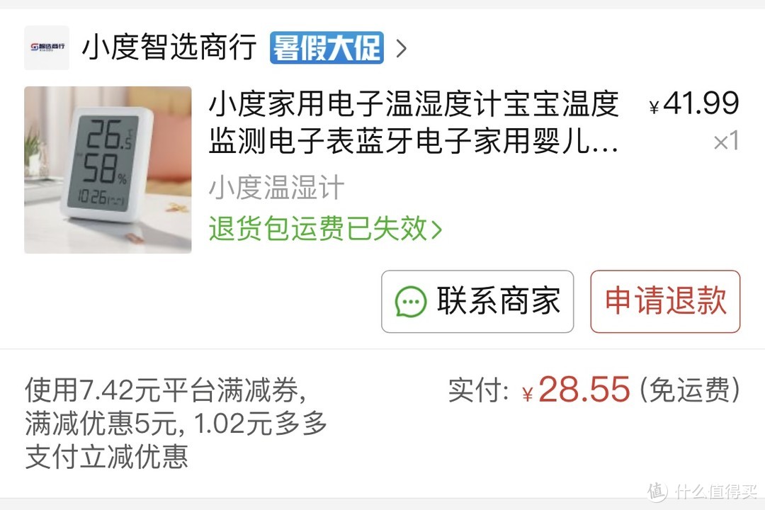 智能数显温湿度计,智能温湿计