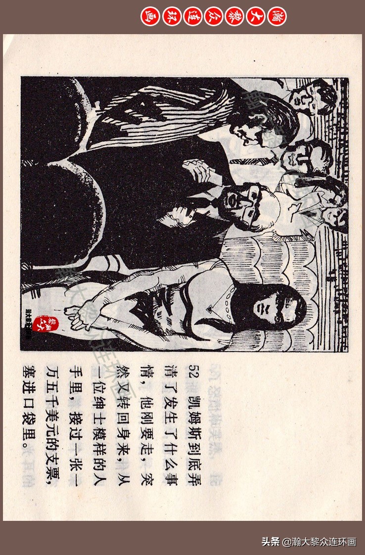 瀚大黎众连环画梅氏水浒故事,瀚大黎众仲伟连环画