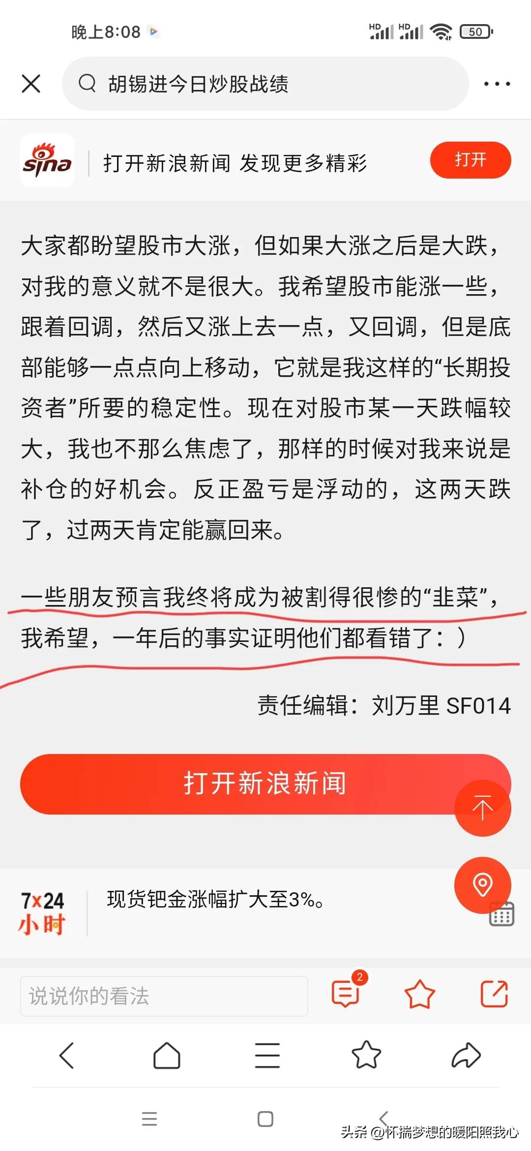 胡锡进炒股秘籍：亏钱就加仓,胡锡进坦陈炒股心路历程