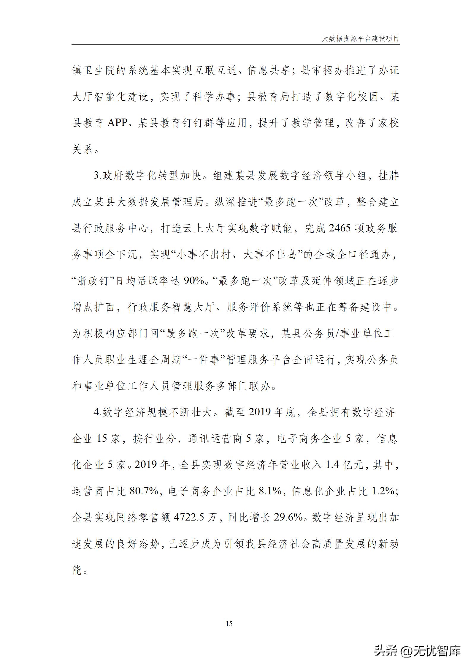 大数据资源平台建设方案,大数据平台建设工作方案预算