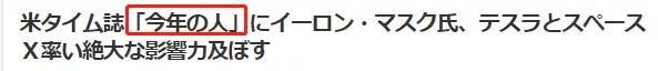 中文马斯克作为时代周刊年度人物,马斯克与中国人对话