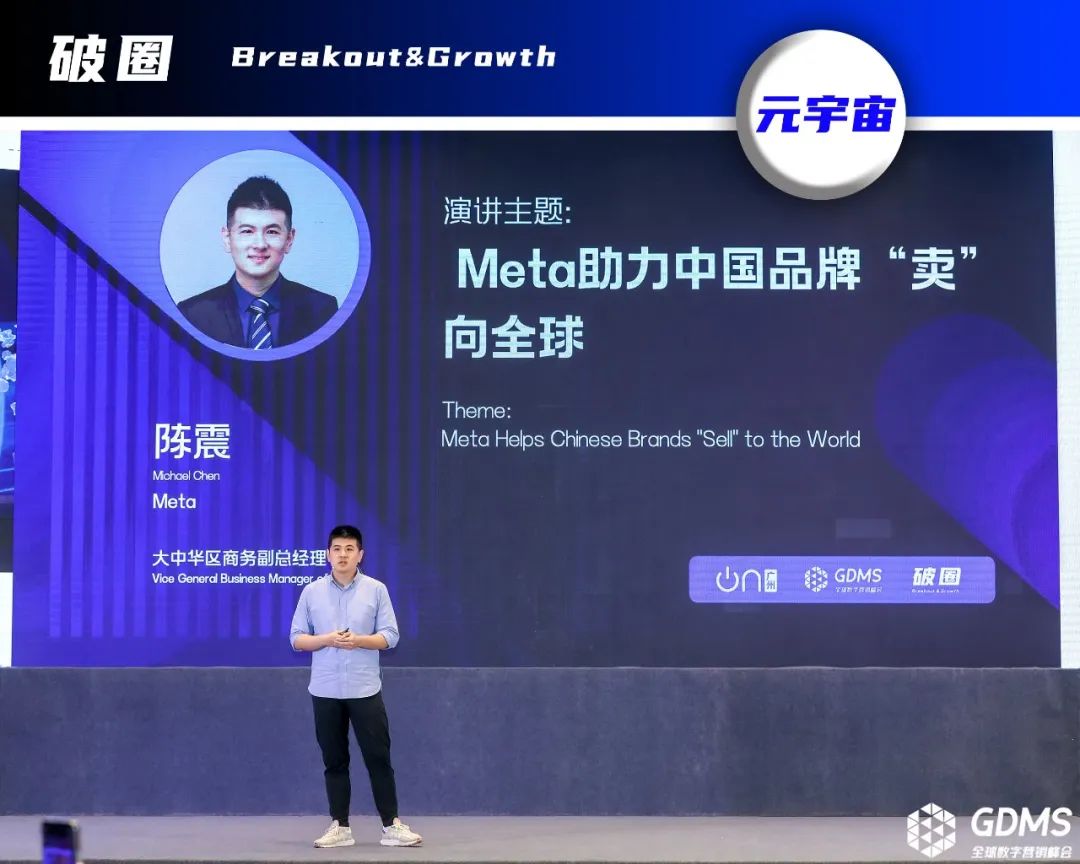 重拾升势,破圈增长| GDMS全球数字营销峰会 全场回顾
