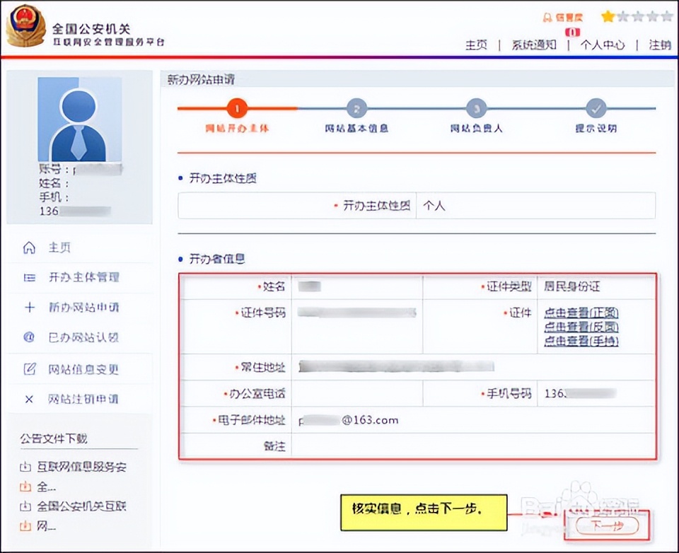 网站公安备案可以线下备案吗,个人备案网站必须公安备案吗