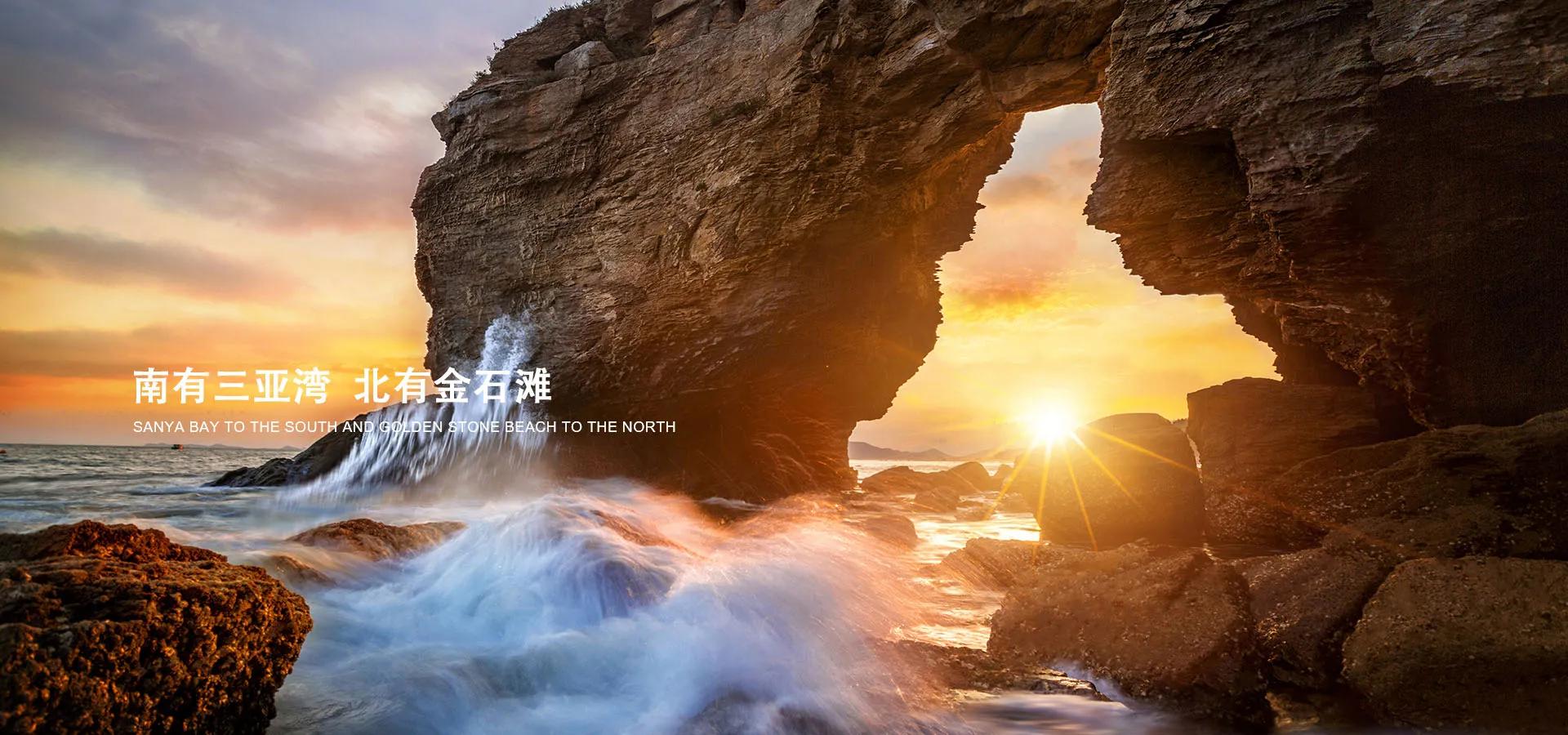 金石滩三亚湾,南有三亚湾北有金石滩的海报