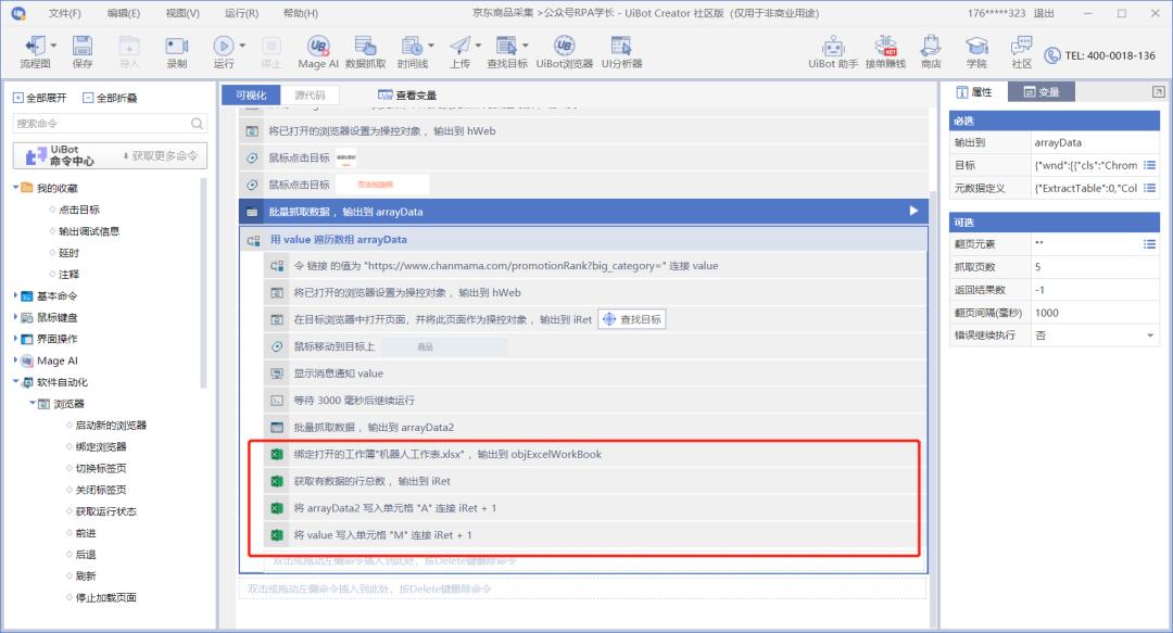 rpa智能机器人实训操作步骤,电商rpa机器人演示