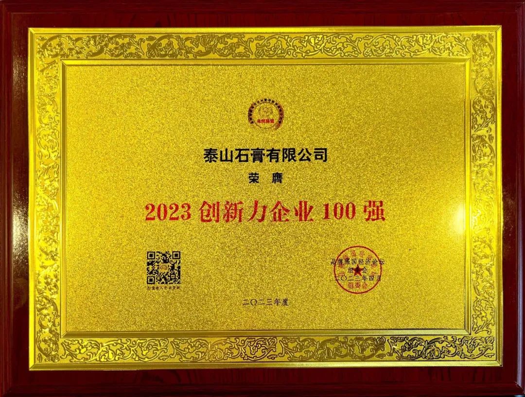 中国石膏板企业10强,中国品牌强国盛典10名企业