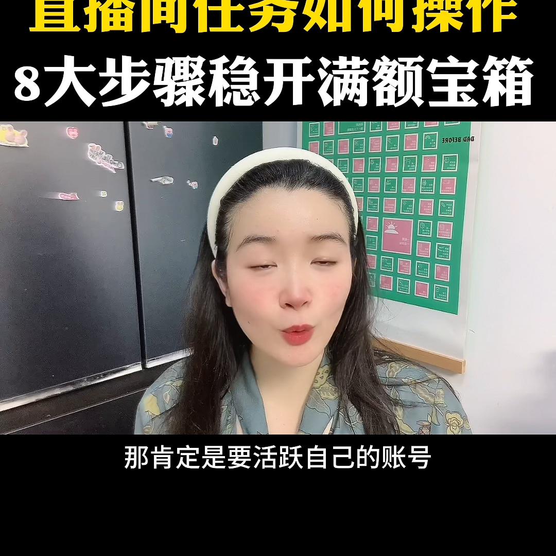 抖音极速版直播间宝箱怎么关,抖音极速版直播间开宝箱任务教程