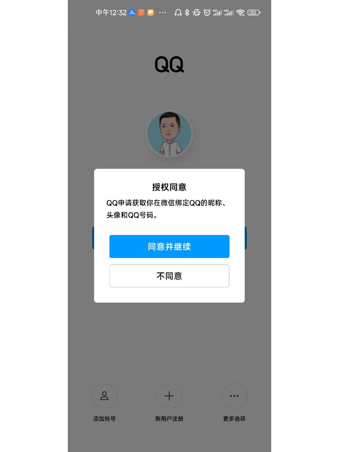 可以用qq号和qq密码登录微信吗,qq账号可以使用微信登录吗