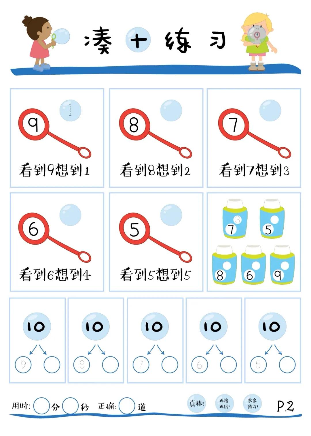 20以内加减法幼儿入门练习册,10以上20以内的加减法怎么教孩子